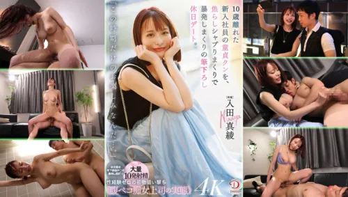 DLDSS-386 DLDSS-386 เอวีซับไทย พนักงานใหม่ OL สาวใหญ่ Maya Irita ขย่มควยเด็ดๆ Creampie หนังavซับไทย ดูฟรี javsubthai ซับไทย