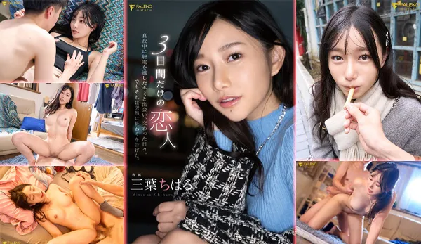 FSDSS-557 FSDSS-557 Three Days แฟนกันแค่3วัน เอวีซับไทย สุดร้อนแรงกับ Chiharu Mitsuha javsubthai หนังavซับไทยเต็มเรื่อง ซับไทย