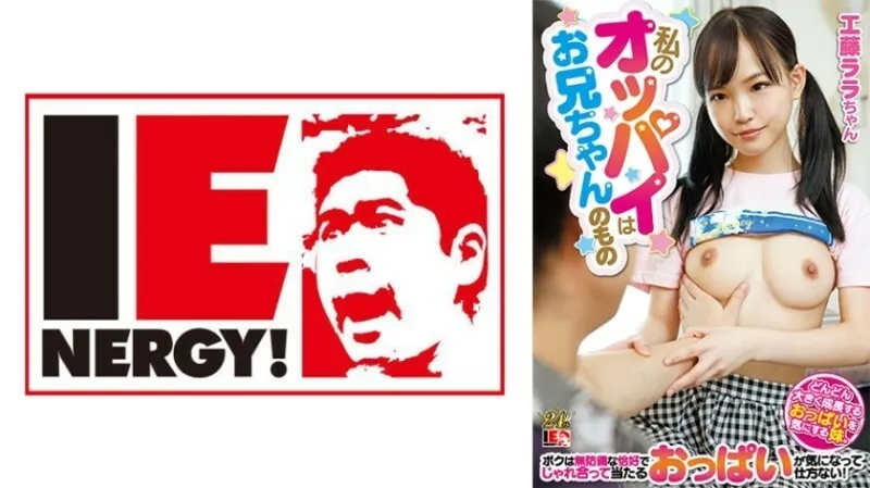 IENFH-22901 IENFH-22901 My Breasts พี่ชายช่วยดูนมหนูหน่อย เอวีซับไทย javsubthai สาวสวยสุดเซ็กซี่ creampie ฟรี Full HD ซับไทย