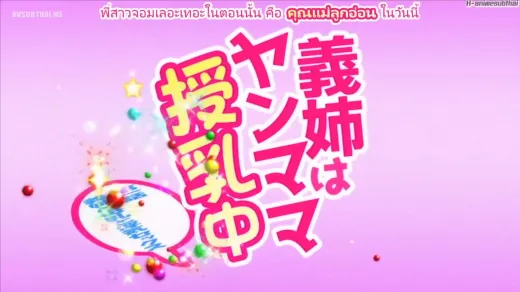 L9RIHBFQ เอวีซับไทย Ane wa Yanmama Junyuu-chuu Vol.1 ตูดใหญ่ Manami Ooura นมโตเด้งดึ๋ง พี่สาวเงี่ยนเย็ดน้องชาย javsubthai ซับไทย